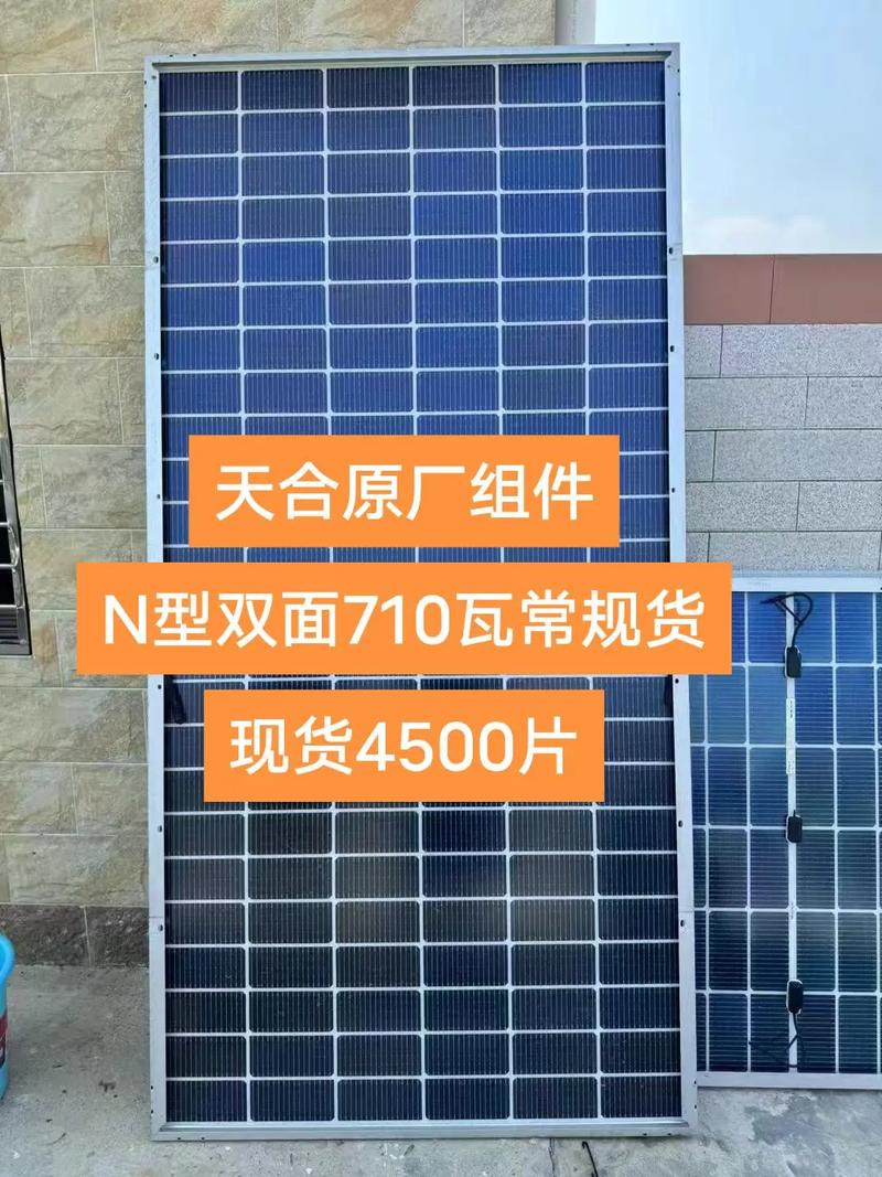 天合原厂组件N型双面710瓦常规货 光伏设备的高效之选