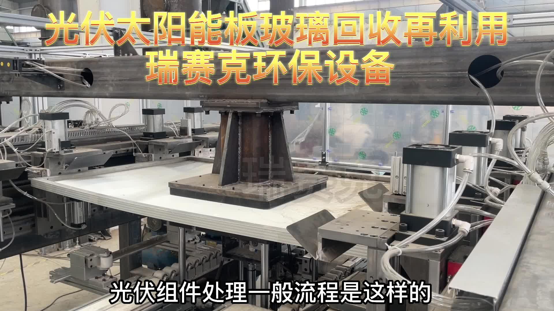 旧光伏板如何处理？光伏太阳能板玻璃回收再利用设备来帮忙