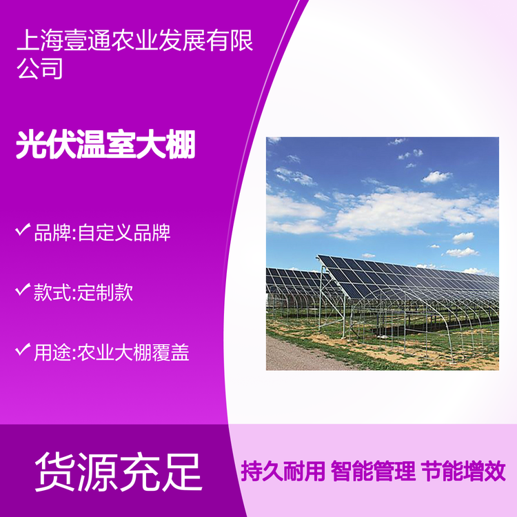 光伏农业大棚
