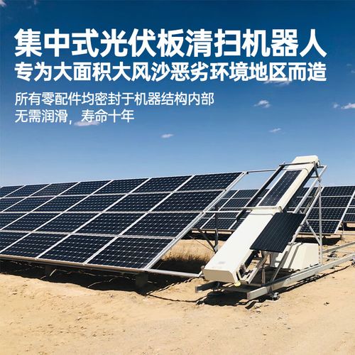 xmsj光伏板清洗机器人全自动智能换行清扫太阳能发电板清洗设备 全自